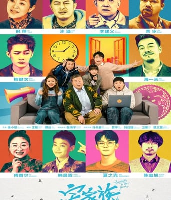 <b><font color='#FF0000'>一宅家族</font></b>