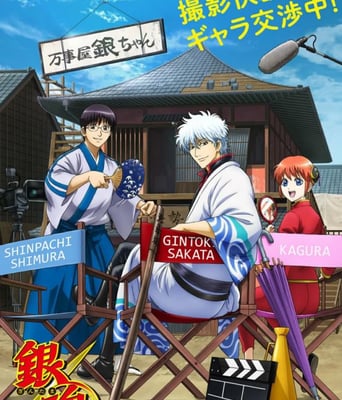 <b><font color='#FF0000'>银魂:最终篇</font></b>