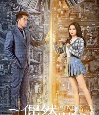 <b><font color='#FF0000'>偶然闯入的世界</font></b>