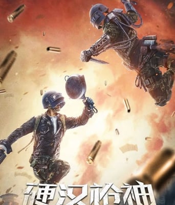 <b><font color='#FF0000'>硬汉枪神</font></b>