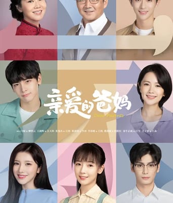 <b><font color='#FF0000'>亲爱的爸妈</font></b>