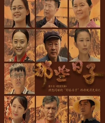 <b><font color='#FF0000'>那些日子</font></b>