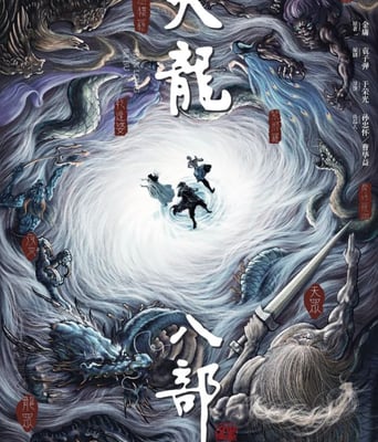 <b><font color='#FF0000'>天龙八部2021</font></b>