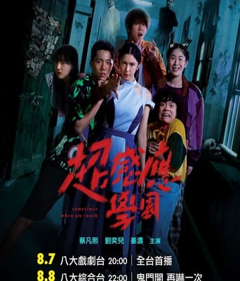 <b><font color='#FF0000'>超感应学园</font></b>