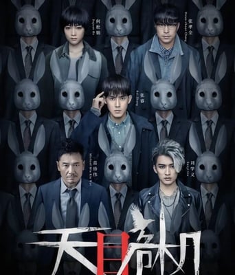 <b><font color='#FF0000'>天目危机</font></b>