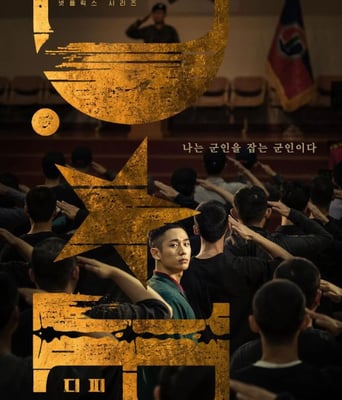 <b><font color='#FF0000'>D.P：逃兵追缉令</font></b>