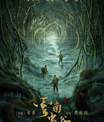 <b><font color='#FF0000'>云南虫谷2021</font></b>