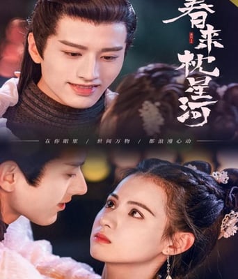 <b><font color='#FF0000'>春来枕星河</font></b>