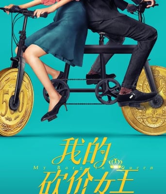 <b><font color='#FF0000'>我的砍价女王</font></b>