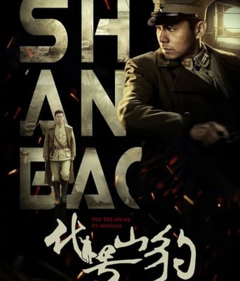 <b><font color='#FF0000'>代号·山豹</font></b>