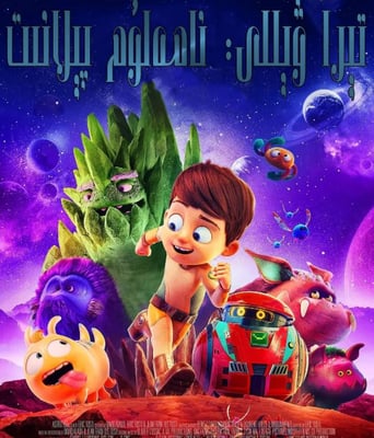 <b><font color='#FF0000'>特拉·威利:未知星球</font></b>