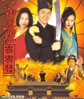 <b><font color='#FF0000'>大内密探零零发</font></b>