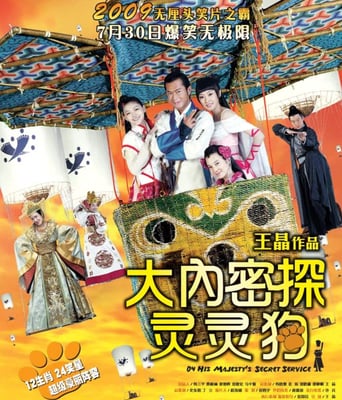 <b><font color='#FF0000'>大内密探灵灵狗</font></b>