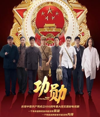 <b><font color='#FF0000'>功勋</font></b>