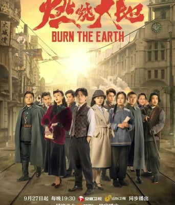 <b><font color='#FF0000'>燃烧大地</font></b>