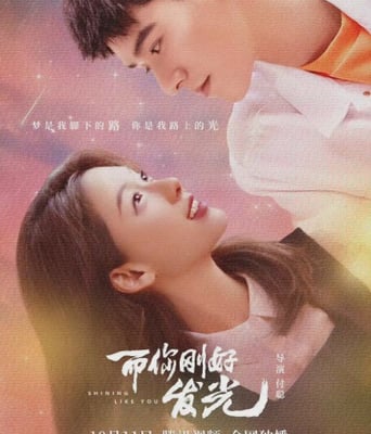 <b><font color='#FF0000'>而你刚好发光</font></b>