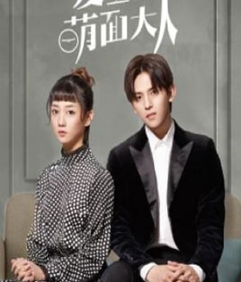 <b><font color='#FF0000'>爱上萌面大人</font></b>