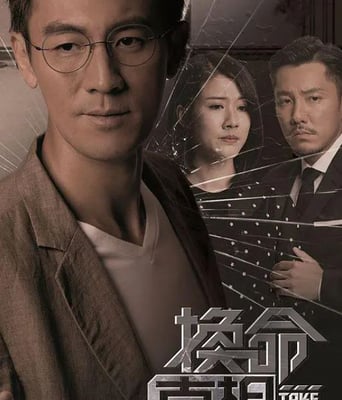 <b><font color='#FF0000'>换命真相</font></b>