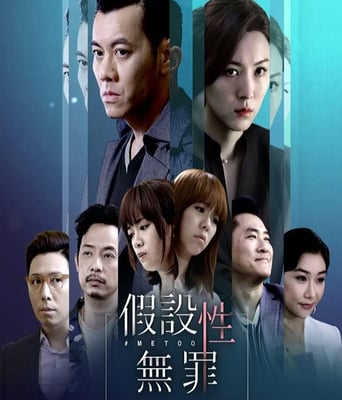 <b><font color='#FF0000'>假设性无罪</font></b>