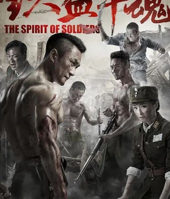 <b><font color='#FF0000'>铁血军魂</font></b>