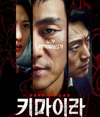 <b><font color='#FF0000'>奇美拉</font></b>