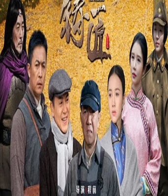 <b><font color='#FF0000'>铸匠</font></b>