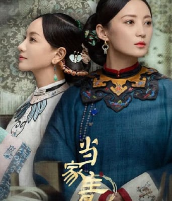 <b><font color='#FF0000'>当家主母</font></b>