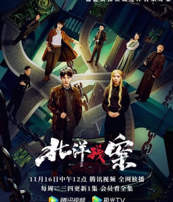 <b><font color='#FF0000'>北洋残案</font></b>