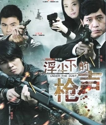 <b><font color='#FF0000'>浮尘下的枪声</font></b>