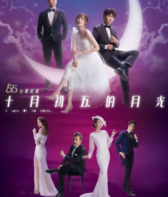 <b><font color='#FF0000'>十月初五的月光2021</font></b>