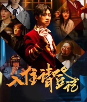 <b><font color='#FF0000'>入住请登记</font></b>