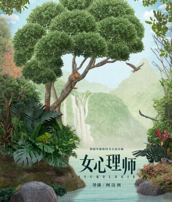 <b><font color='#FF0000'>女心理师</font></b>