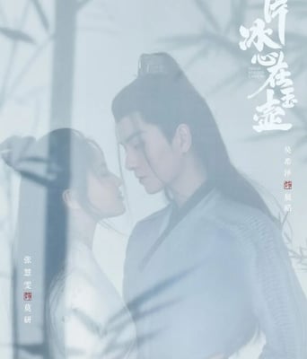 <b><font color='#FF0000'>一片冰心在玉壶</font></b>