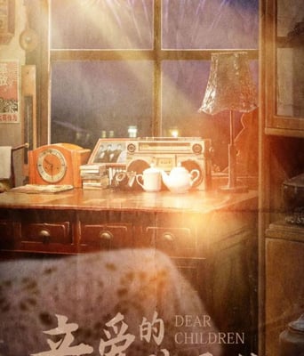 <b><font color='#FF0000'>亲爱的孩子们</font></b>