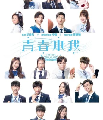 <b><font color='#FF0000'>青春本我</font></b>