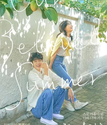 <b><font color='#FF0000'>那年，我们的夏天</font></b>