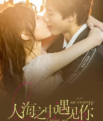 <b><font color='#FF0000'>人海之中遇见你</font></b>