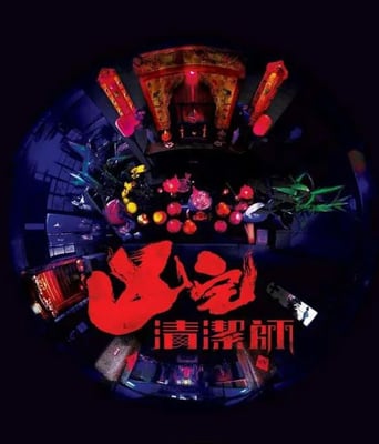 <b><font color='#FF0000'>清洁师</font></b>