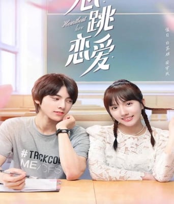 <b><font color='#FF0000'>心跳恋爱</font></b>
