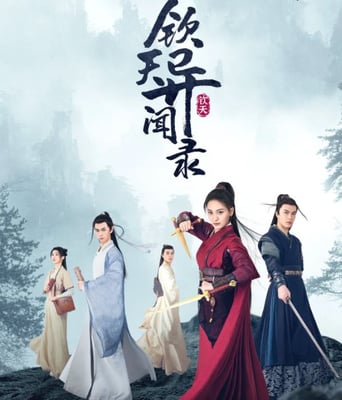 <b><font color='#FF0000'>钦天异闻录</font></b>