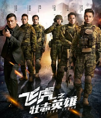 <b><font color='#FF0000'>飞虎3之壮志英雄</font></b>