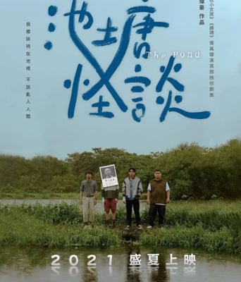 <b><font color='#FF0000'>池塘怪谈</font></b>