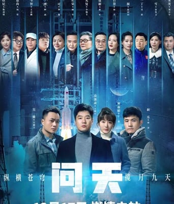 <b><font color='#FF0000'>问天</font></b>