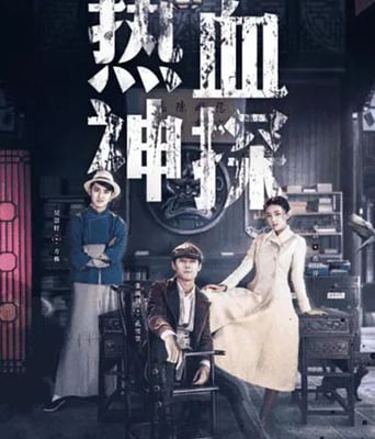 <b><font color='#FF0000'>热血神探2021</font></b>