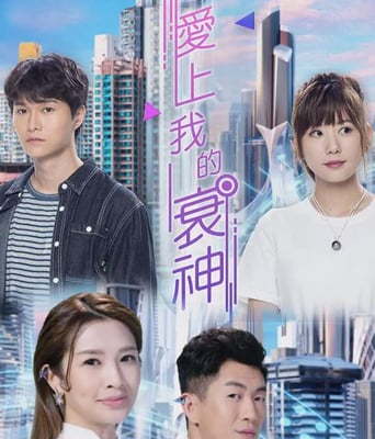 <b><font color='#FF0000'>爱上我的衰神</font></b>