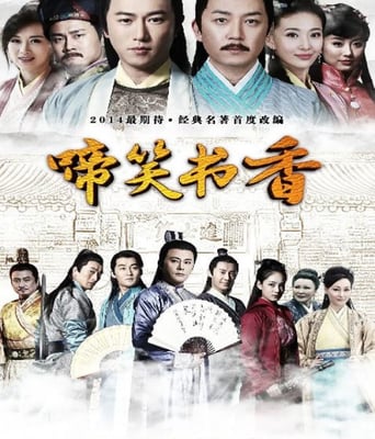 <b><font color='#FF0000'>啼笑书香</font></b>