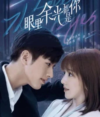 <b><font color='#FF0000'>眼里余光都是你</font></b>