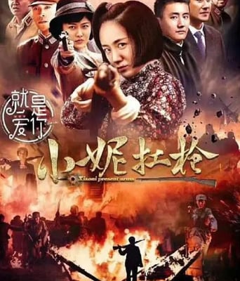 <b><font color='#FF0000'>小妮扛枪</font></b>