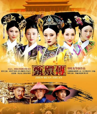 <b><font color='#FF0000'>后宫·甄嬛传</font></b>