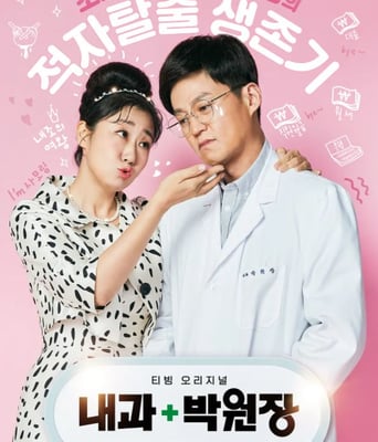 <b><font color='#FF0000'>内科朴院长</font></b>